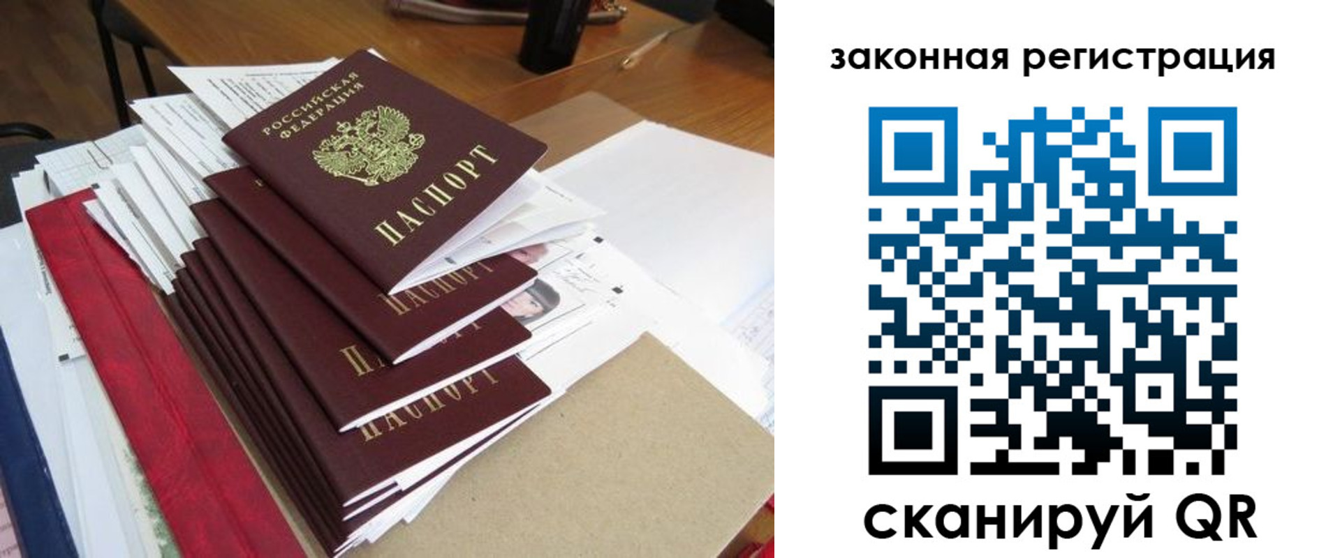 прописка для работы в Знаменске